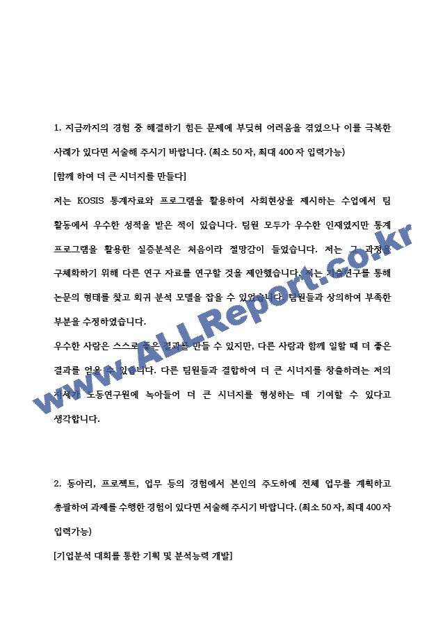 한국노동연구원 청년인턴 합격 자기소개서   (2 )